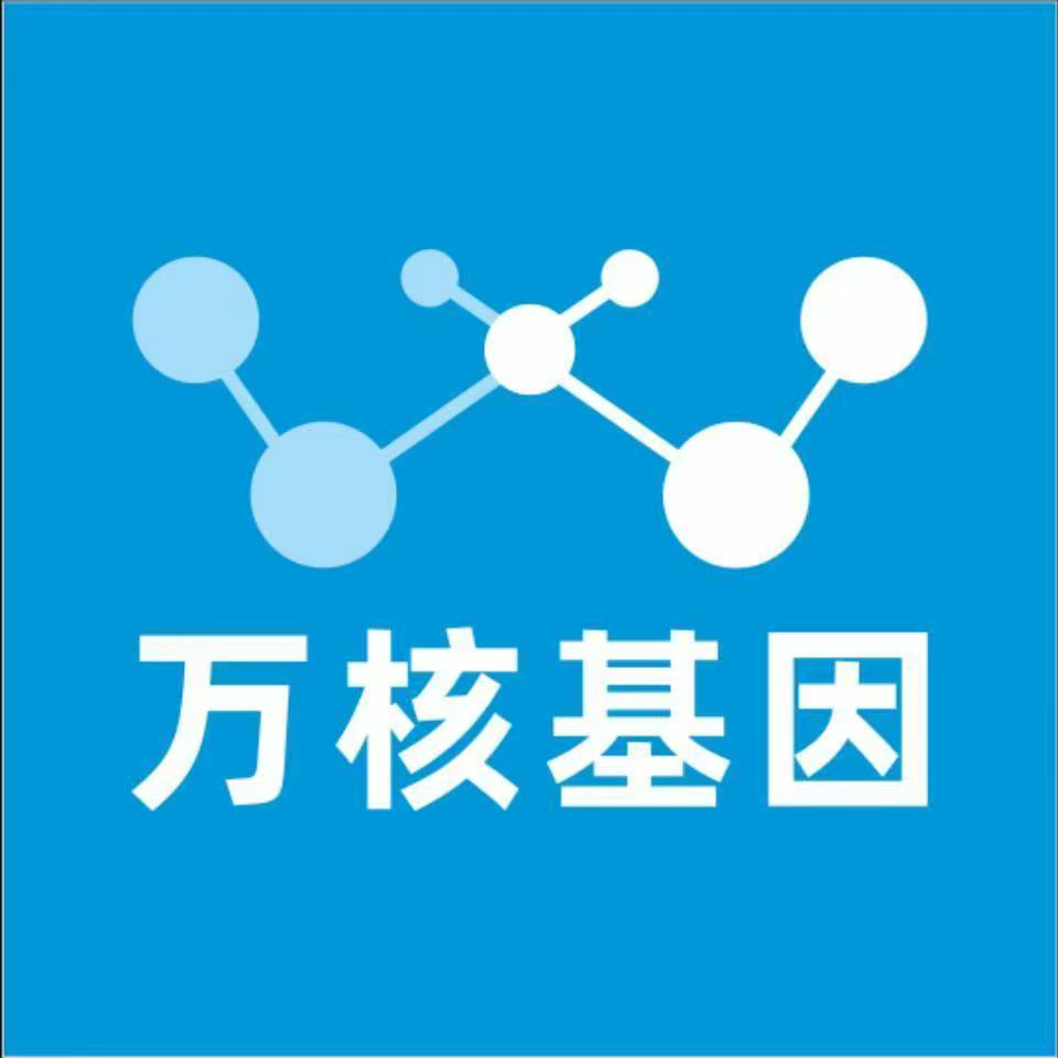 阳泉矿县万核基因检测咨询中心